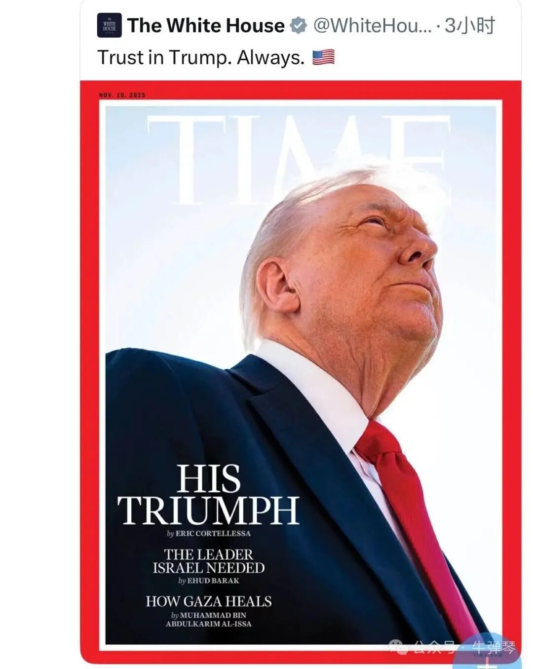 以色列送了特朗普一个特别的礼物