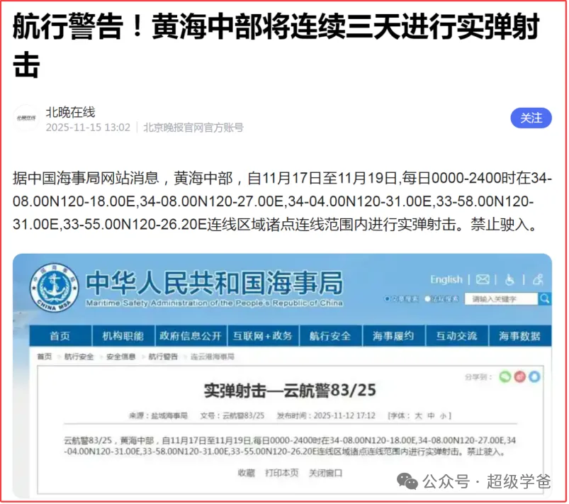 局势升级!解放军黄海军演延长至8天,福建舰领衔