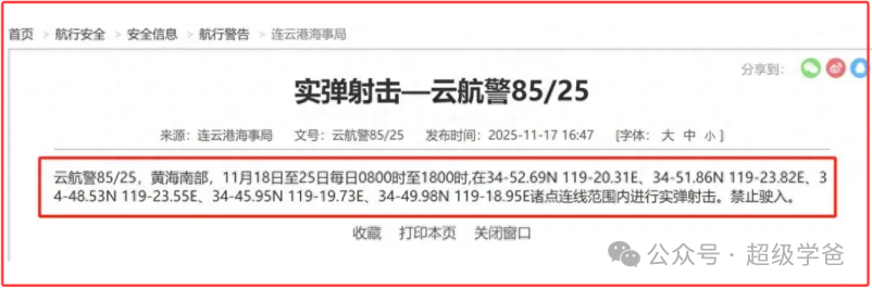 局势升级!解放军黄海军演延长至8天,福建舰领衔