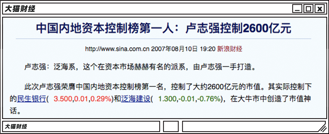 昔日泰山会大佬，被自己投资的银行逼债……