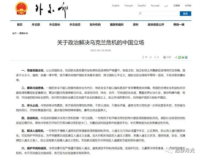 俄乌冲突一周年：中国12条是一面照妖镜！