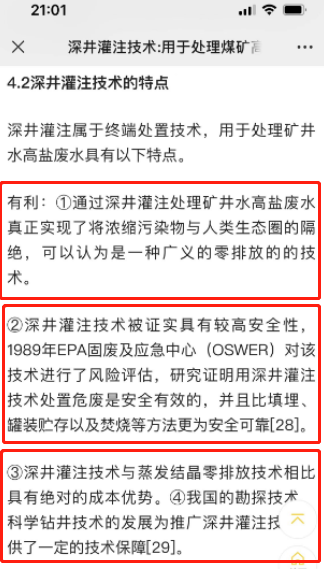 俄亥俄州180万升有毒废水，即将被美国注入地下