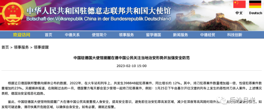 中国大使馆发布安全警示！谁该对德国治安恶化负责？