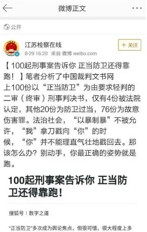 正当防卫判定标准改了，谁伤谁有理被废止