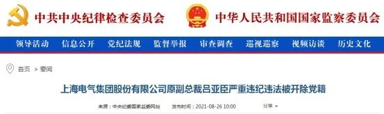 重婚、贪污、受贿、挪用公款！上海一大型国企原副总裁一审被判20年，公司此前爆出83亿财务黑洞