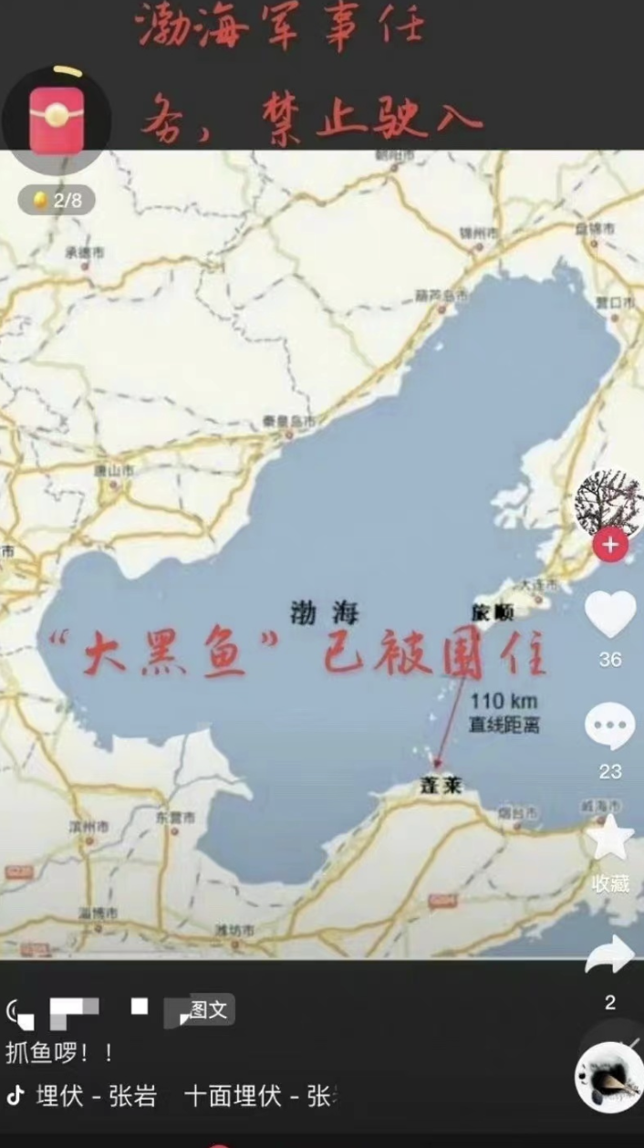 抓“大黑鱼”？昨天，全网都在渤海“打捞”美军核潜艇