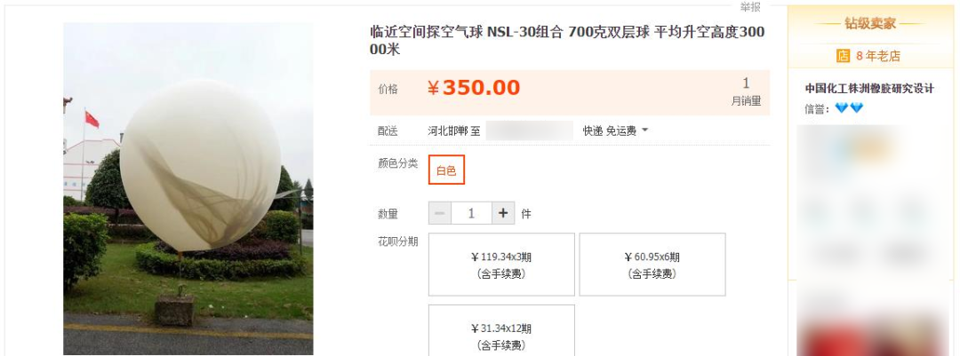 美国花955万元打掉的中国气球，淘宝350元就能买到？