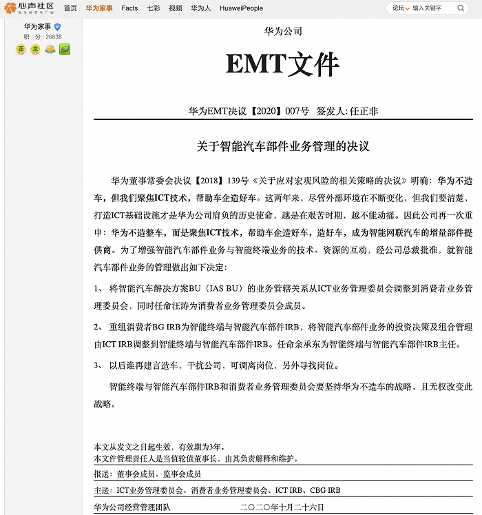 华为真的要亲自下场造车了吗？