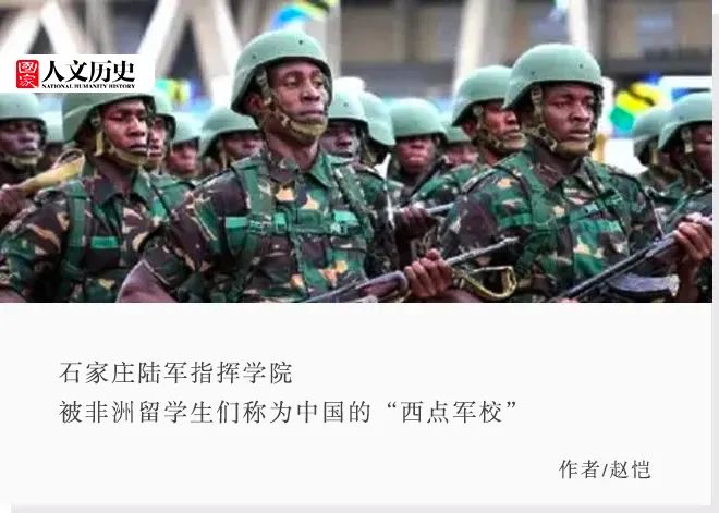 打起“地雷战”的非洲将军，在中国军校学到了哪些本领？
