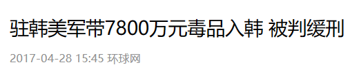 韩国禁毒失败启示录：扫毒不彻底，等于彻底不扫毒