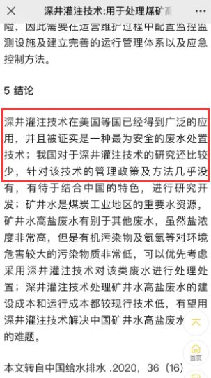 俄亥俄州180万升有毒废水，即将被美国注入地下