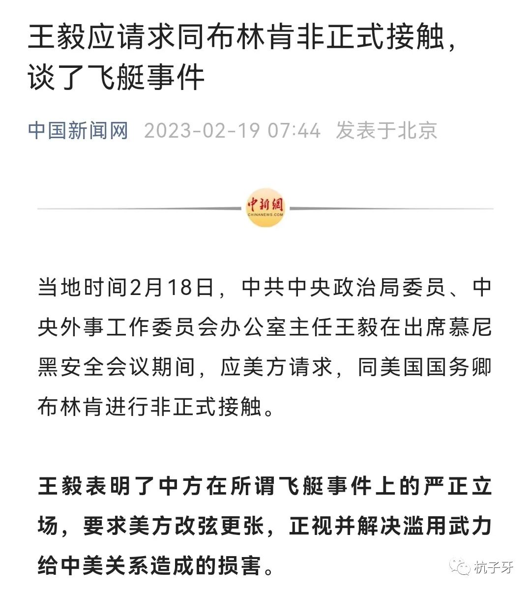 王毅、布林肯“非正式接触”，双方互撂狠话各自表述，同时又......