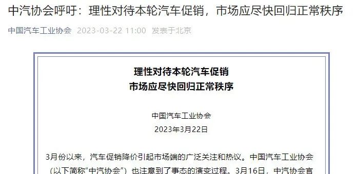 车市“价格战”打了个寂寞？汽车销量不升反降！中汽协：呼吁降价炒作尽快降温