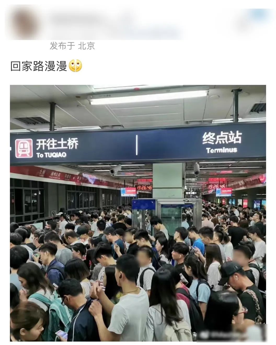 挤过一次北京地铁，那叫一个地道