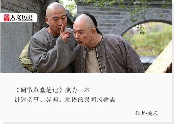纪晓岚的“大清故事会”，为何专怼“聊斋套路”？