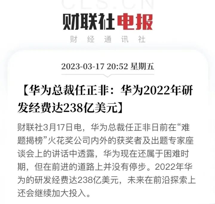 ​被制裁3年！研发投入4484亿，华为稳得住吗？