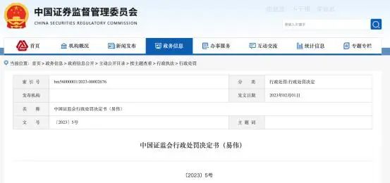 40万粉丝大V被罚没近1亿! 自称耶鲁毕业，荐股赚2400万
