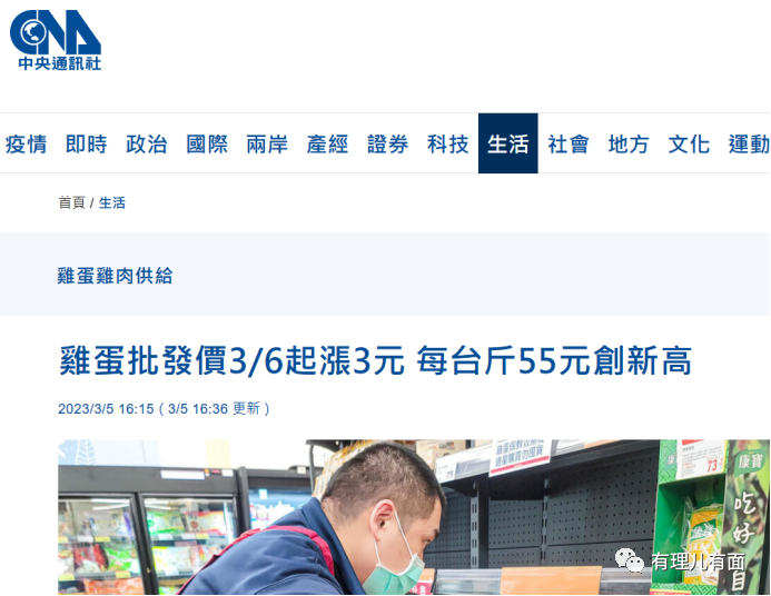 从“蛋荒”到“蛋灾”,台湾这是怎么了?