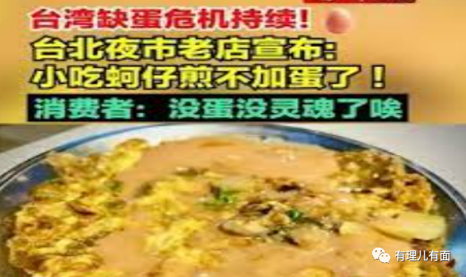 从“蛋荒”到“蛋灾”,台湾这是怎么了?