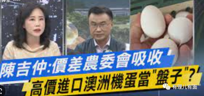 从“蛋荒”到“蛋灾”,台湾这是怎么了?