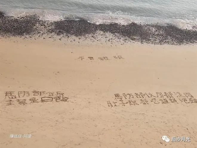 井底炸窝了，台湾兵沙滩写字求救：没肉吃！