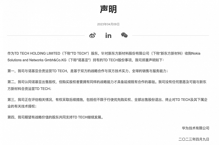 为什么华为坚决反对东方材料收购鼎桥通信？