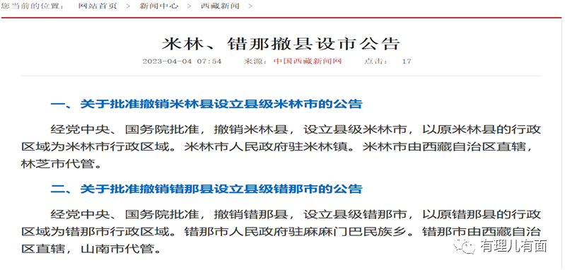 这里是藏南，中国的藏南！