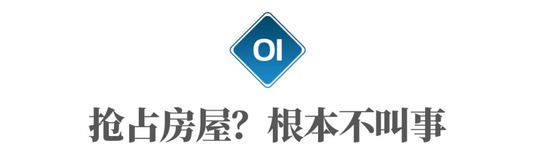 华人房子被吉普赛人抢占，西方“占房运动”有多离谱？