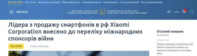 乌克兰将小米列为俄方“国际赞助商”，小米最新回应！