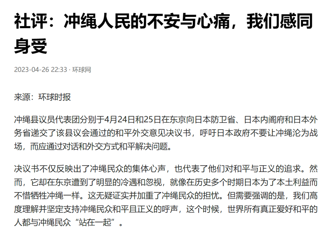 冲绳向日本递交和平决议，中国媒体为何支持？看历史便知：太惨！