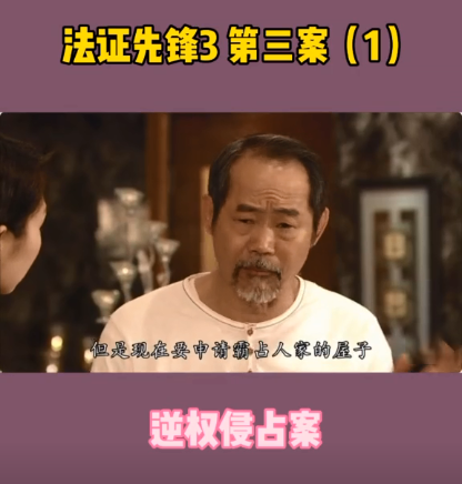 华人房子被吉普赛人抢占，西方“占房运动”有多离谱？