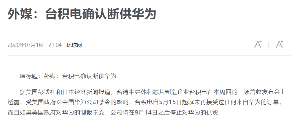 为什么华为坚决反对东方材料收购鼎桥通信？