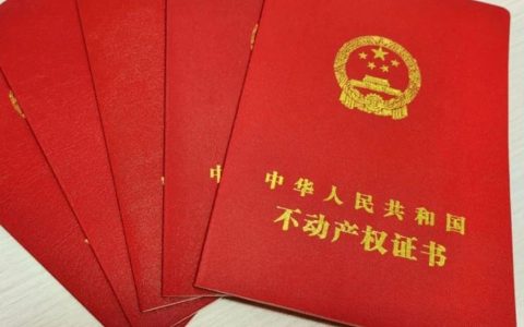 全国不动产统一登记，意味着什么？