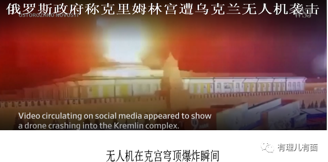 三条理由，谈谈是谁袭击了克里姆林宫