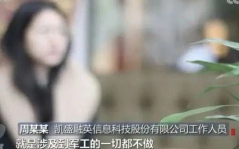 渗透成“筛子”？从舆论界到咨询公开泄露国家机密，让人忧心