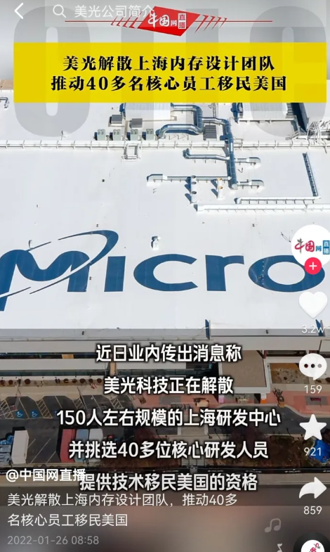 美国半导体芯片巨头美光公司，被中国宣布禁售