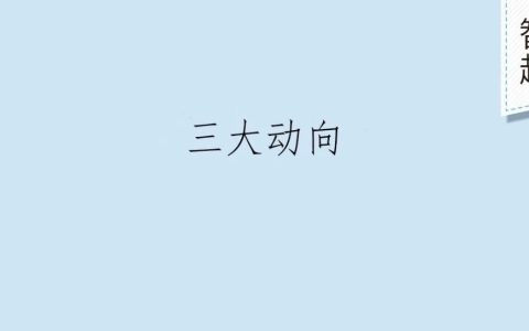 这是改变世界的一个月：全球正在加速选边站