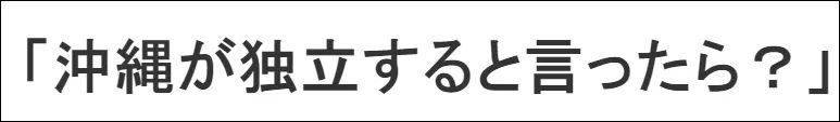 中方在台湾问题上打了个比方，日方急了！