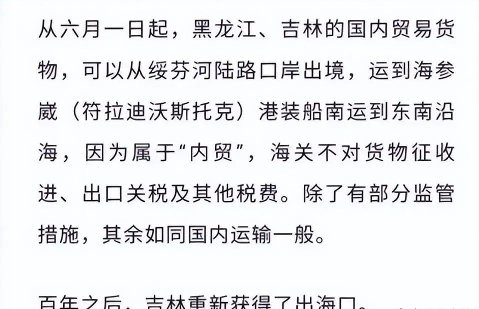 海参崴回来了？出海口距日本不到一小时