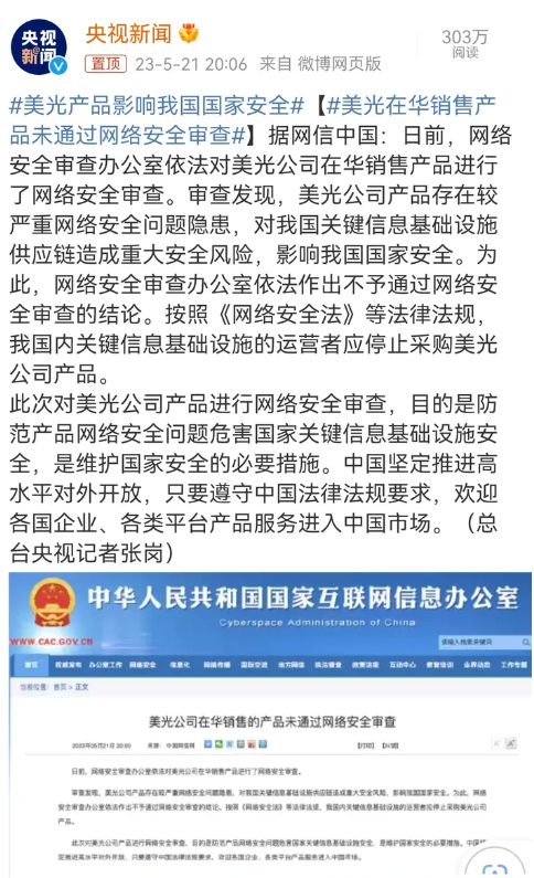 美国半导体芯片巨头美光公司，被中国宣布禁售