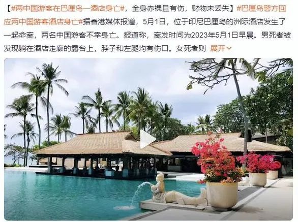 巴厘岛惊魂！中国情侣遇害案的真相是什么？
