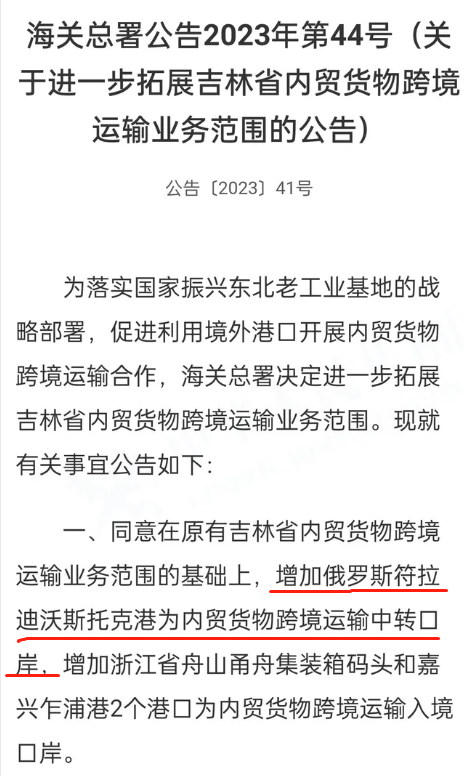 当了俄罗斯自由港8年后，海参崴成为了中国的内贸港
