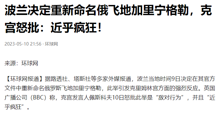 波兰最疯狂的举动