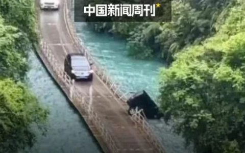 ​网红浮桥“翻车”致5人遇难，怪桥还是怪车？