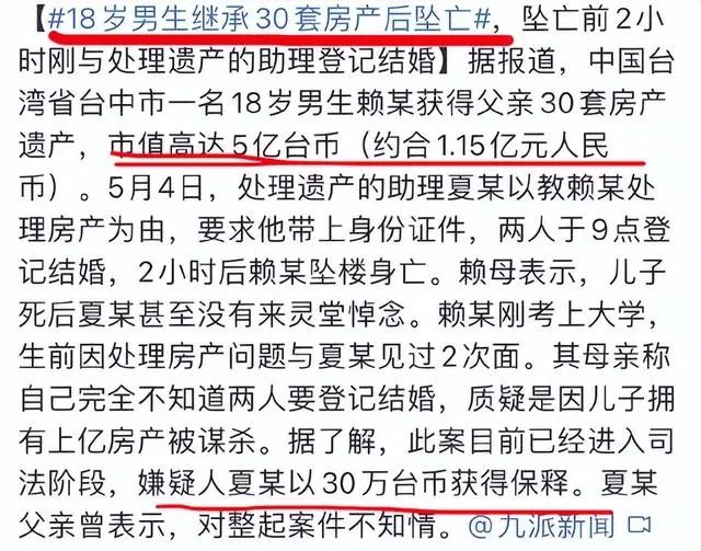 继承30套房后，18岁男生被自己丈夫谋杀