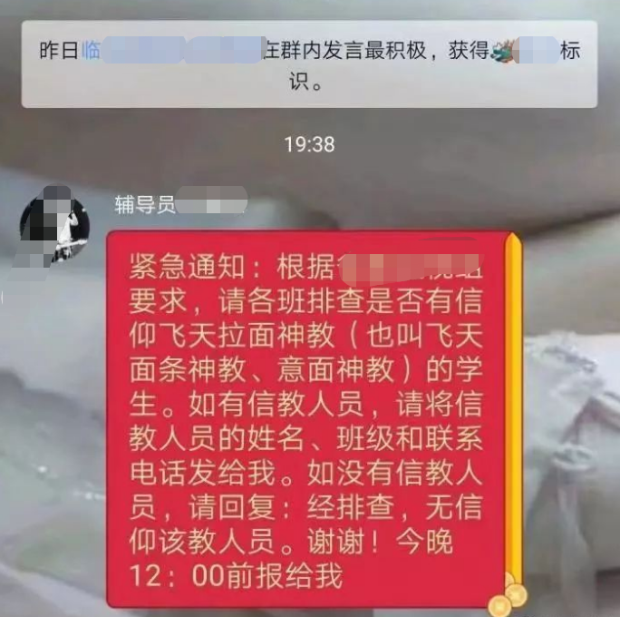不开玩笑，神秘组织“飞天意面神教”传到了中国