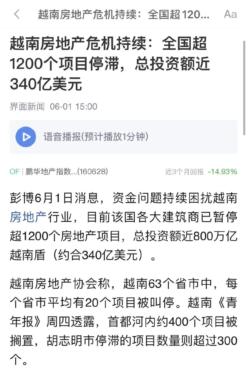繁华似火的越南楼市，极短时间内超1200个楼盘烂尾
