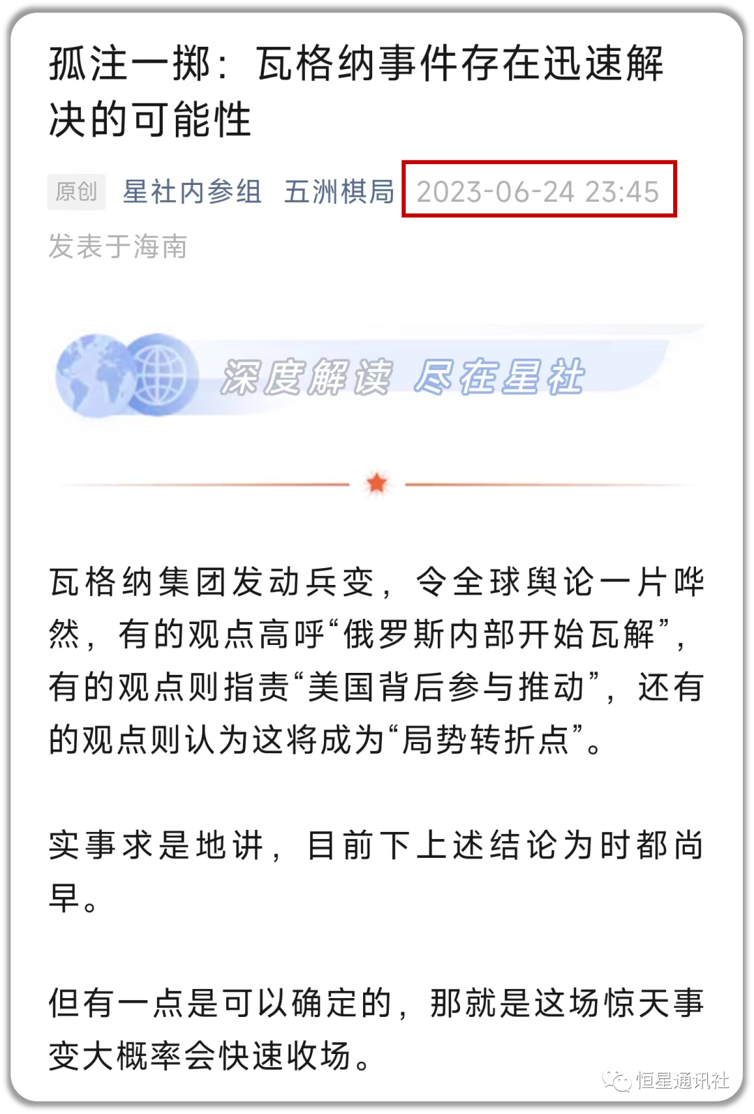 瓦格纳事件为什么能快速平息？