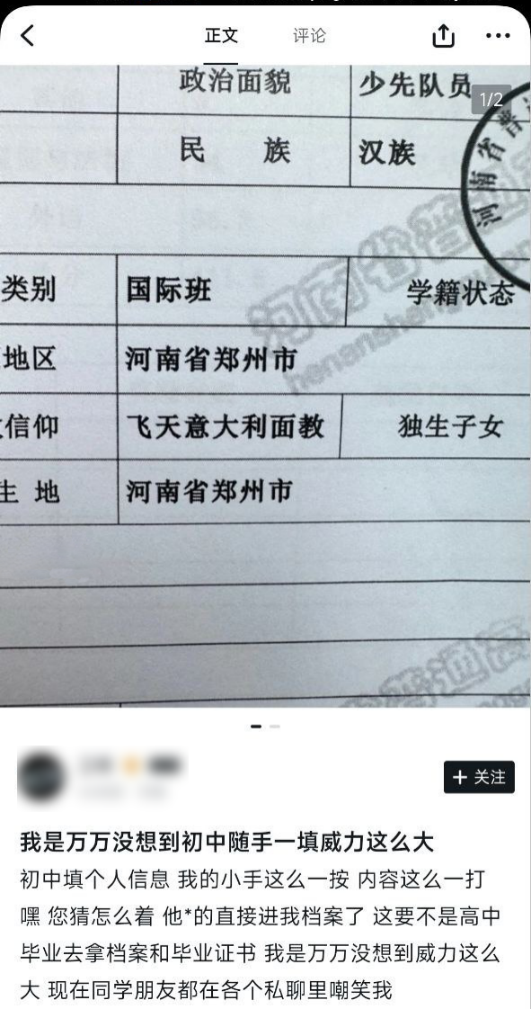 不开玩笑，神秘组织“飞天意面神教”传到了中国