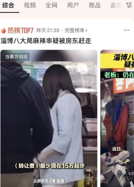 淄博爆火后房东狂涨租金，政府反手压制